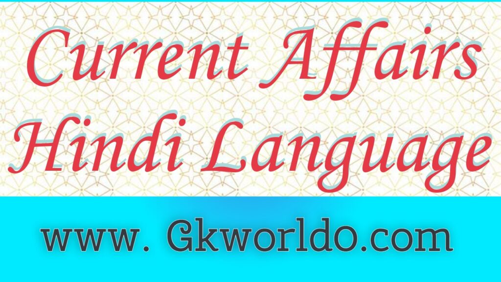 Current affairs Hindi language