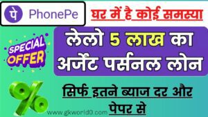 Phone pe personal loan 2024