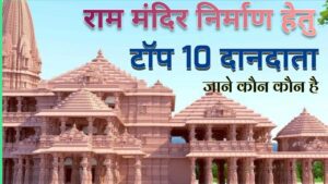 Ram mandir Nirman